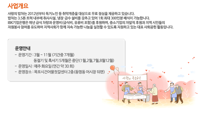 기업의 사회공헌 활동 추진 및 행복나누기 캠페인을 전개하고 있으며, 다양한 모금이벤트를 지속적으로 실시하고 있습니다.저소득층 지원사업